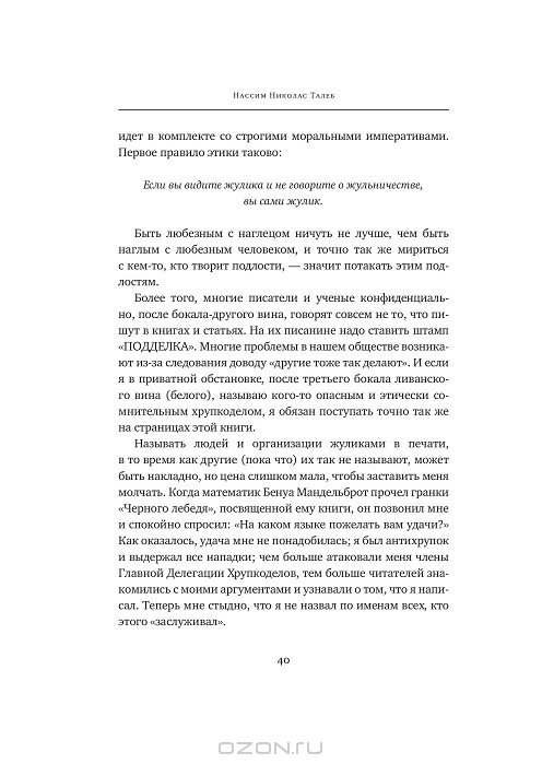 Антихрупкость. Как извлечь выгоду из хаоса — Нассим Николас Талеб ...