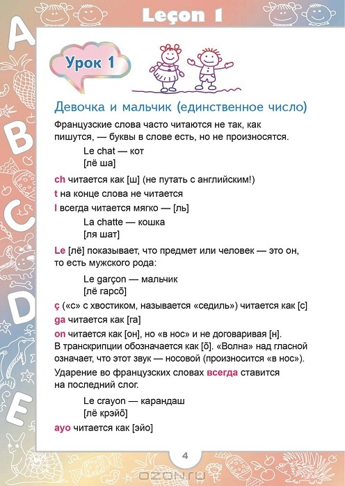 ВИКТОРИЯ КИЛЕЕВА ФРАНЦУЗСКИЙ ЯЗЫК ДЛЯ ДЕТЕЙ СКАЧАТЬ БЕСПЛАТНО ВИКТОРИЯ КИЛЕЕВА ФРАНЦУЗСКИЙ ЯЗЫК ДЛЯ ДЕТЕЙ СКАЧАТЬ БЕСПЛАТНО