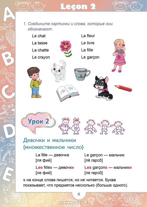 Французский язык для детей (+ CD-ROM) — Виктория Килеева купить книгу в ...