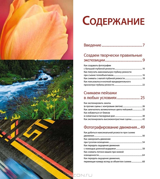 ПЕТЕРСОН БРАЙАН ЭКСПОЗИЦИЯ В ФОТОГРАФИИ КАК ИЗБЕЖАТЬ ОШИБОК СКАЧАТЬ БЕСПЛАТНО ПЕТЕРСОН БРАЙАН ЭКСПОЗИЦИЯ В ФОТОГРАФИИ КАК ИЗБЕЖАТЬ ОШИБОК СКАЧАТЬ БЕСПЛАТНО