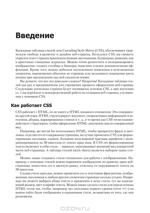 Скачать большая книга css3 дэвид макфарланд