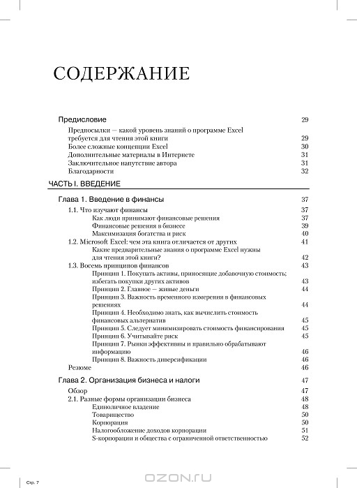 ОСНОВЫ ФИНАНСОВ С ПРИМЕРАМИ В EXCEL БЕННИНГА Ш СКАЧАТЬ БЕСПЛАТНО ОСНОВЫ ФИНАНСОВ С ПРИМЕРАМИ В EXCEL БЕННИНГА Ш СКАЧАТЬ БЕСПЛАТНО