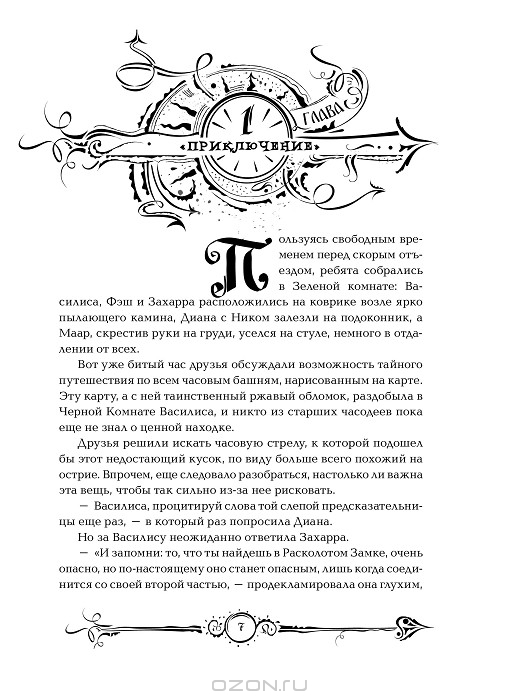 Часодеи. Часограмма — Наталья Щерба купить книгу в Киеве (Украина ...