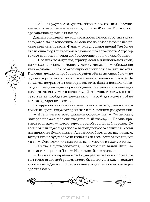 Часодеи. Часограмма — Наталья Щерба купить книгу в Киеве (Украина ...