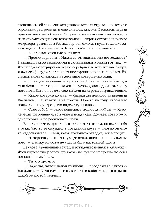 Часодеи. Часограмма — Наталья Щерба купить книгу в Киеве (Украина ...