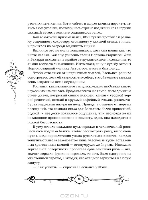 Часодеи. Часограмма — Наталья Щерба купить книгу в Киеве (Украина ...