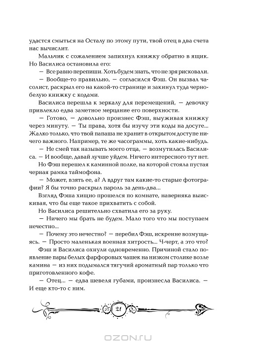 Часодеи. Часограмма — Наталья Щерба купить книгу в Киеве (Украина ...