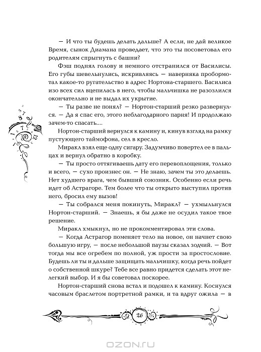 Часодеи. Часограмма — Наталья Щерба купить книгу в Киеве (Украина ...