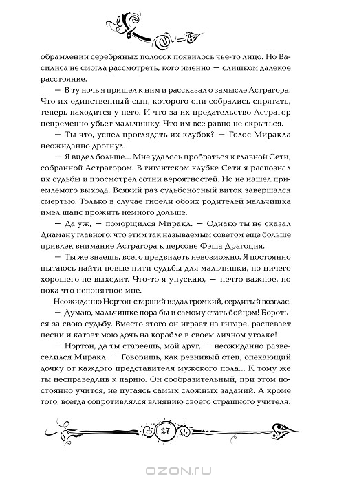Часодеи. Часограмма — Наталья Щерба купить книгу в Киеве (Украина ...