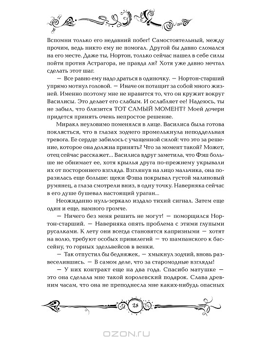 Часодеи. Часограмма — Наталья Щерба купить книгу в Киеве (Украина ...