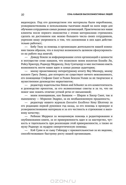 7 навыков высокоэффективных людей [Стивен Кови] купить книгу в Киеве ...