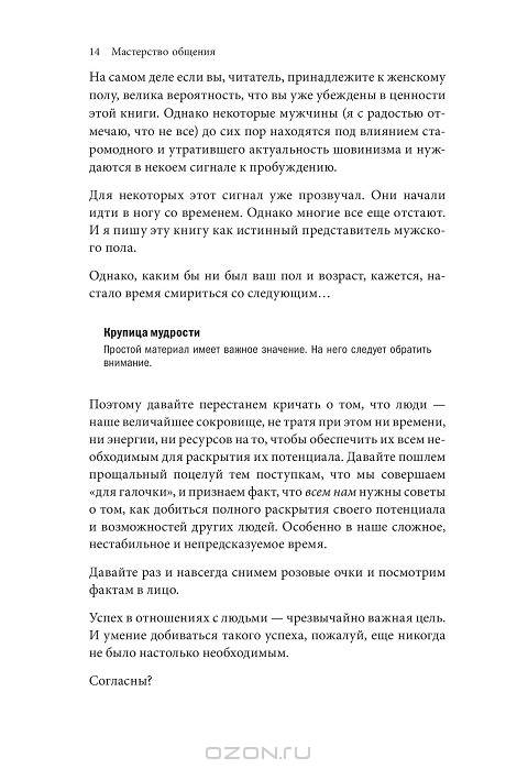 Мастерство общения. Как найти общий язык с кем угодно — Пол Макги ...