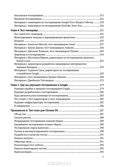 Как тестируют в Google — Джеймс Уиттакер, Джейсон Арбон, Джефф Кароло ...
