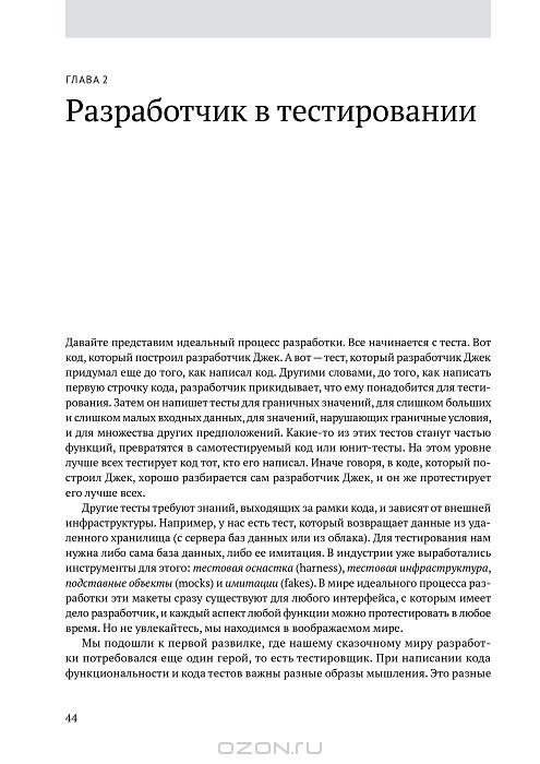 Как тестируют в Google — Джеймс Уиттакер, Джейсон Арбон, Джефф Кароло ...