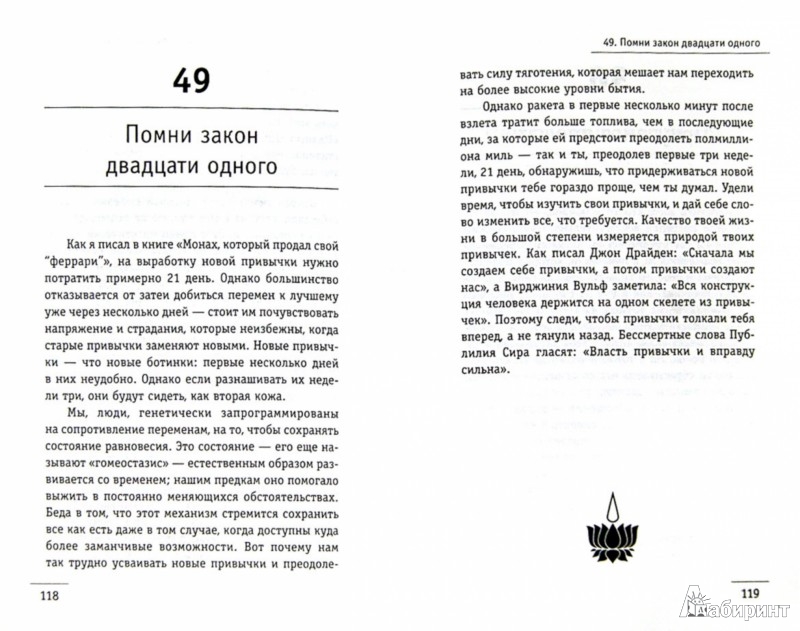 Кто заплачет, когда ты умрешь? Уроки жизни от монаха, который продал ...