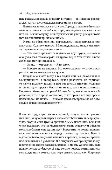 Мир, полный демонов. Наука - как свеча во тьме — Карл Эдвард Саган ...