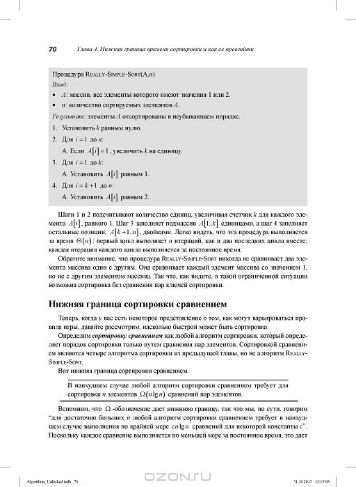 Алгоритмы. Вводный курс — Томас Х. Кормен купить книгу в Киеве (Украина ...