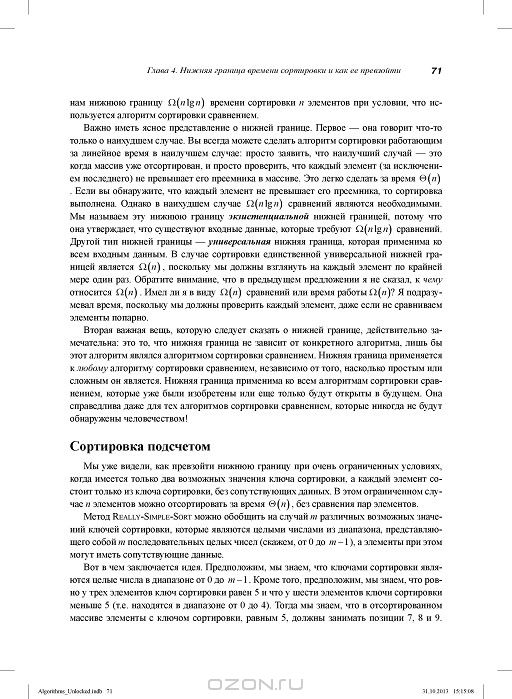 Алгоритмы. Вводный курс — Томас Х. Кормен купить книгу в Киеве (Украина ...