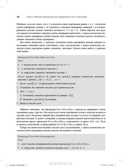 Алгоритмы. Вводный курс — Томас Х. Кормен купить книгу в Киеве (Украина ...