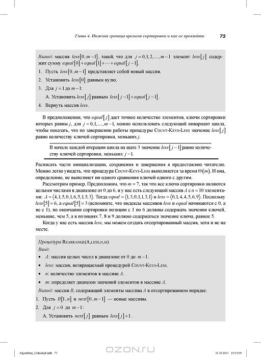 Алгоритмы. Вводный курс — Томас Х. Кормен купить книгу в Киеве (Украина ...