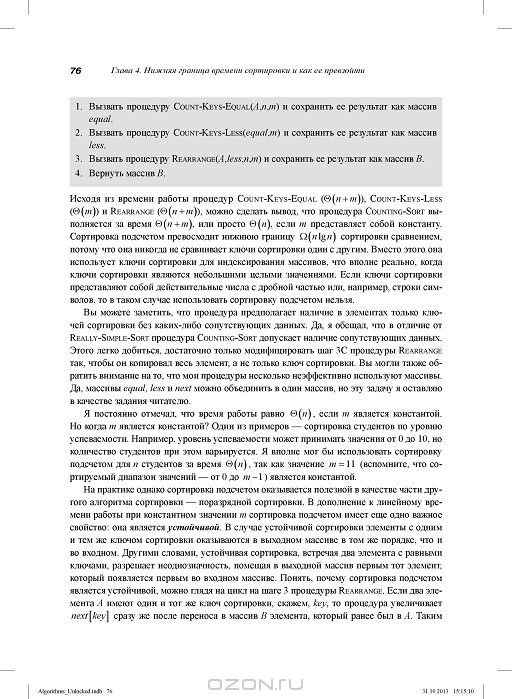 Алгоритмы. Вводный курс — Томас Х. Кормен купить книгу в Киеве (Украина ...