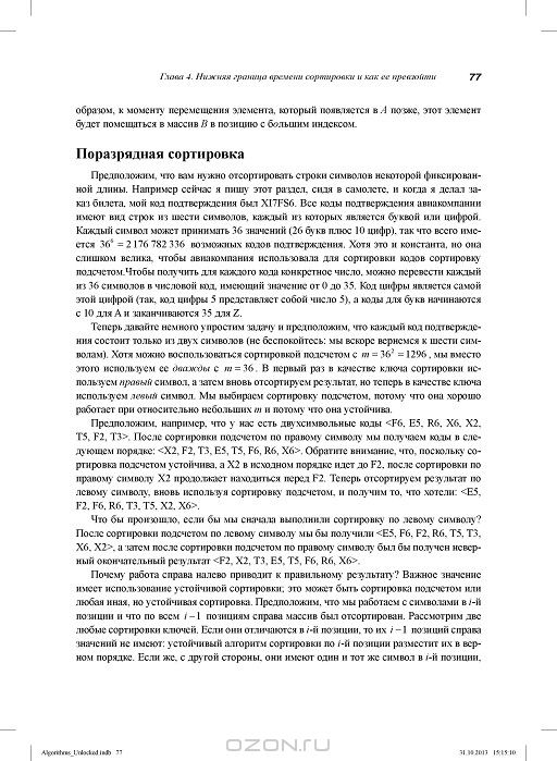 Алгоритмы. Вводный курс — Томас Х. Кормен купить книгу в Киеве (Украина ...