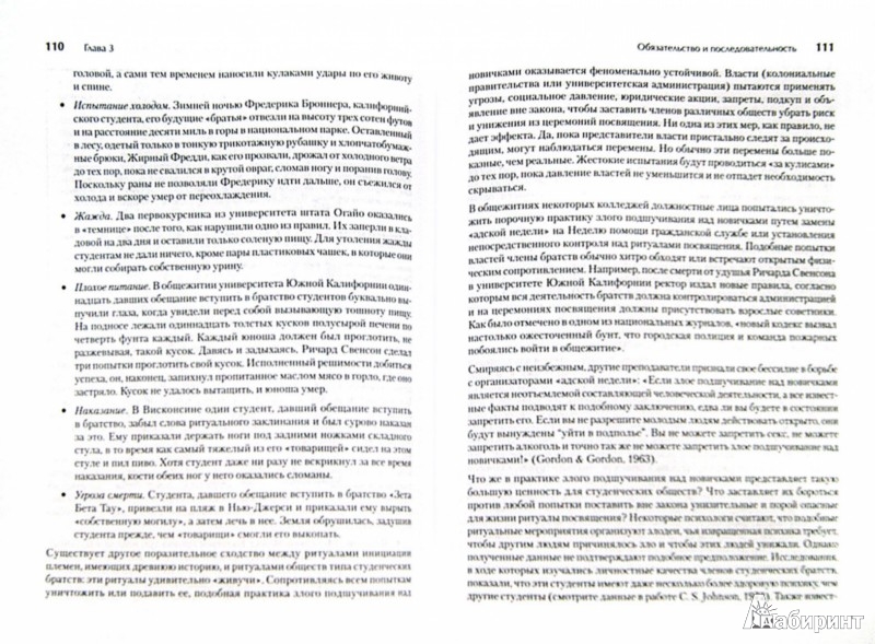 Психология влияния Influence — Роберт Чалдини купить книгу в Киеве ...