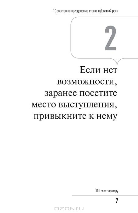 101 Совет Оратору Гандапас Книга Txt Doc