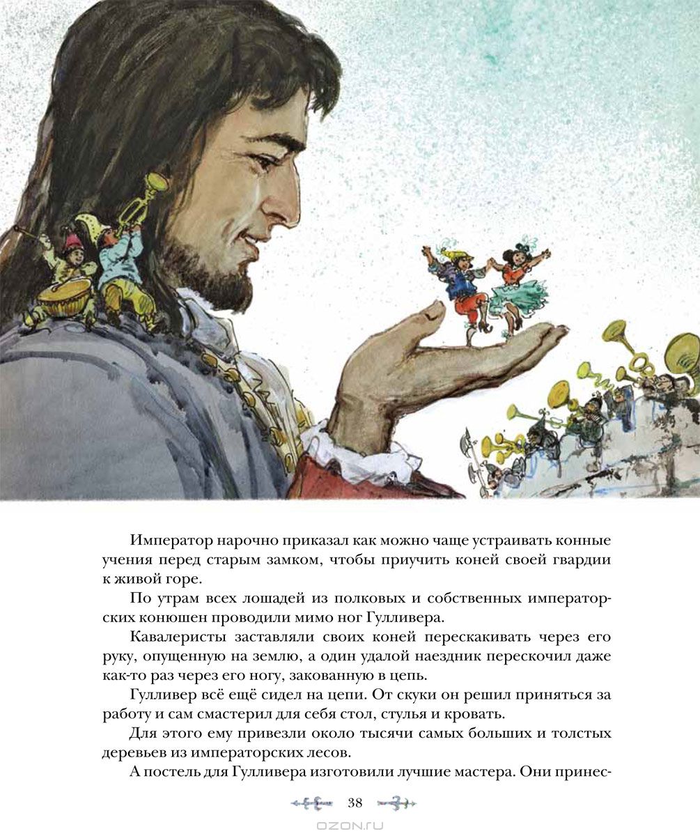 Путешествия Гулливера — Джонатан Свифт купить книгу в Киеве (Украина ...