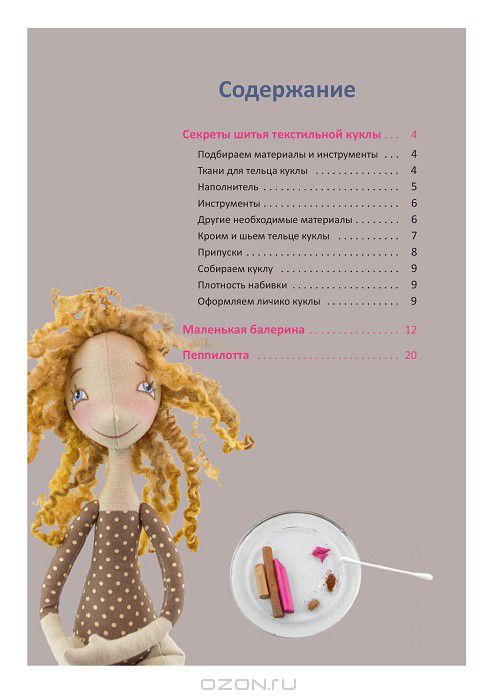 Мастер классы кукол от nkale