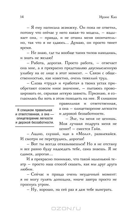 Я смотрю на тебя — Ирэне Као купить книгу в Киеве (Украина) — Книгоград