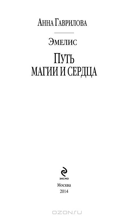 анна гаврилова эмелис