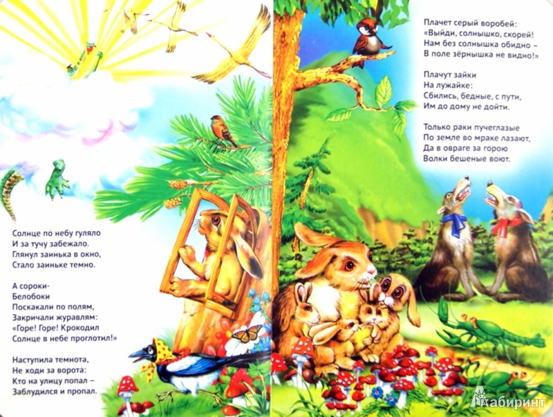 Краденое солнце — Корней Чуковский купить книгу в Киеве (Украина ...