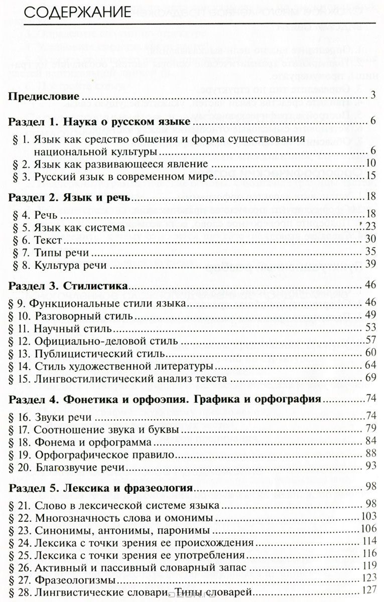 Решебник по русский язык и культура речи антонова решебник по русский язык и культура речи антонова