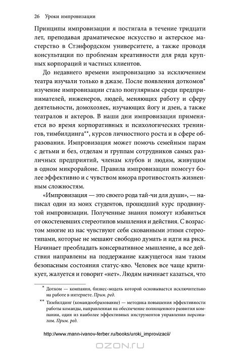 Уроки Импровизации Патрисии Мэдсон Бесплатно