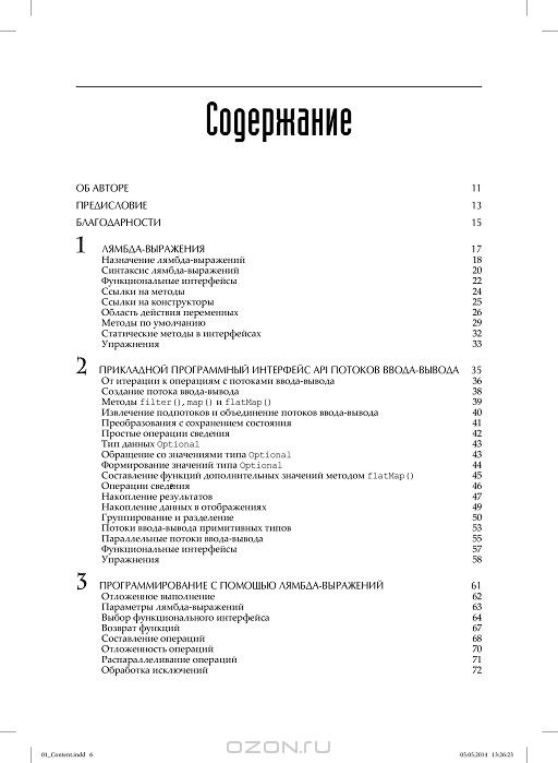 Java SE 8. Вводный курс — Кей С. Хорстманн купить книгу в Киеве ...