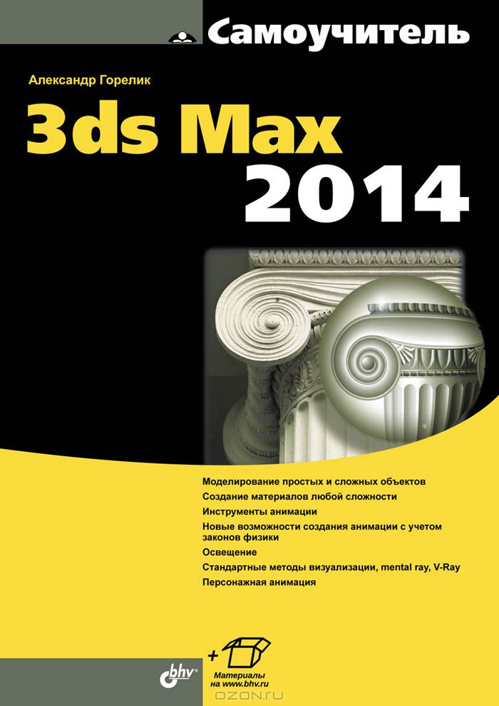 Autocad 2014 учебник