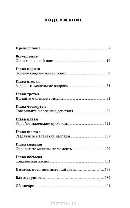 Шаг за шагом к достижению цели. Метод кайдзен — Роберт Маурер купить ...