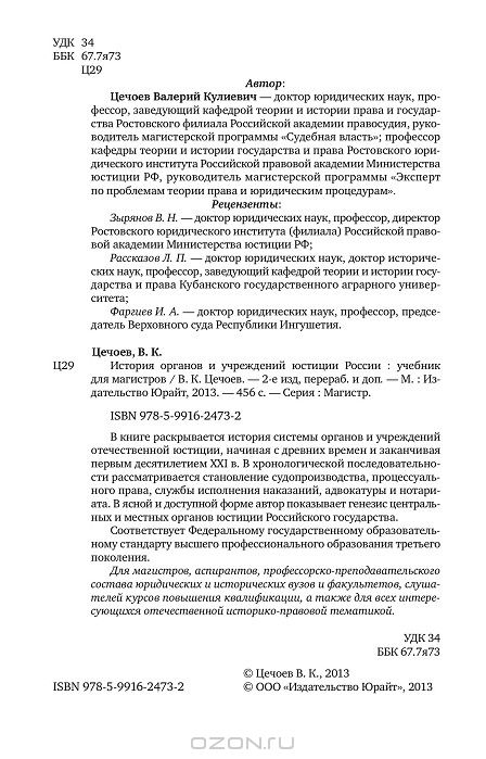 цечоев в.к история органов и учреждений юстиции россии