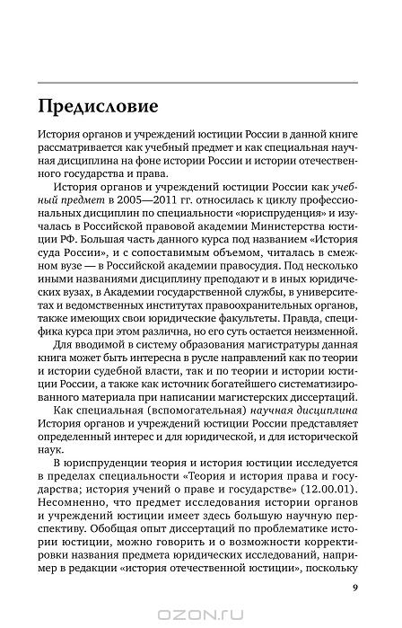 ЦЕЧОЕВ В.К ИСТОРИЯ ОРГАНОВ И УЧРЕЖДЕНИЙ ЮСТИЦИИ РОССИИ СКАЧАТЬ БЕСПЛАТНО ЦЕЧОЕВ В.К ИСТОРИЯ ОРГАНОВ И УЧРЕЖДЕНИЙ ЮСТИЦИИ РОССИИ СКАЧАТЬ БЕСПЛАТНО