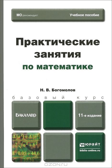 Богомолов Н.в 2018 Гдз Богомолов Н.в 2018 Гдз