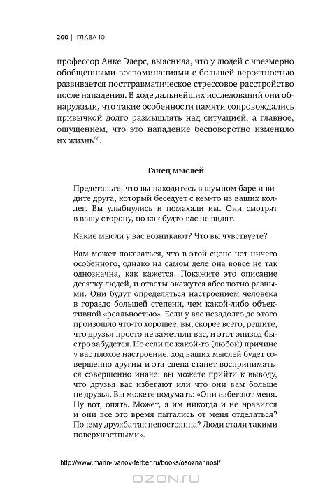 Осознанность Как обрести гармонию в нашем безумном мире — Дэнни Пенман ...