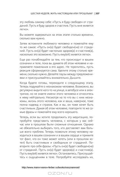 Осознанность Как обрести гармонию в нашем безумном мире — Дэнни Пенман ...