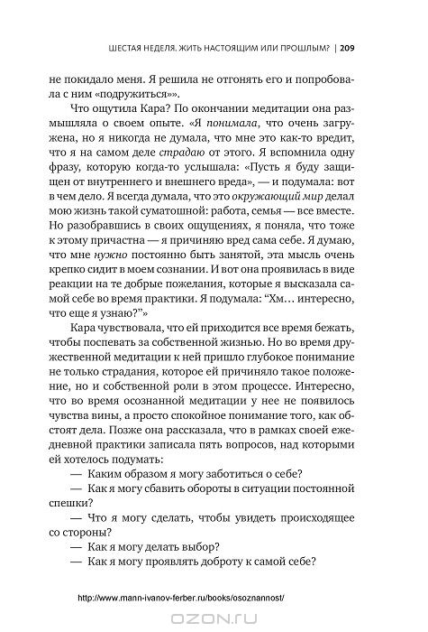 Осознанность Как обрести гармонию в нашем безумном мире — Дэнни Пенман ...