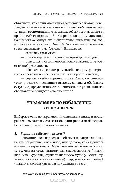 Осознанность Как обрести гармонию в нашем безумном мире — Дэнни Пенман ...