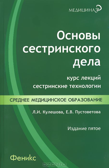 КНИГИ ПО СЕСТРИНСКОМУ ДЕЛУ СКАЧАТЬ БЕСПЛАТНО КНИГИ ПО СЕСТРИНСКОМУ ДЕЛУ СКАЧАТЬ БЕСПЛАТНО