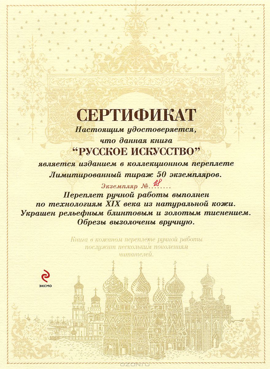 Эксклюзивное Русское Русское эксклюзивное