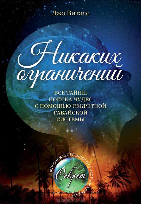 НИКАКИХ ОГРАНИЧЕНИЙ ДЖО ВИТАЛЕ СКАЧАТЬ БЕСПЛАТНО НИКАКИХ ОГРАНИЧЕНИЙ ДЖО ВИТАЛЕ СКАЧАТЬ БЕСПЛАТНО