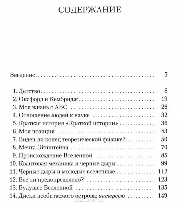 Черные дыры и молодые вселенные — Стивен Хокинг купить книгу в Киеве ...