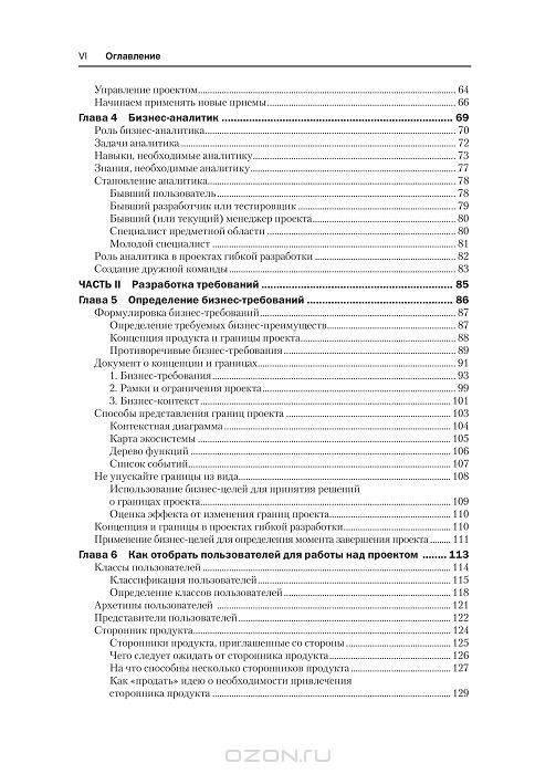 Разработка требований к программному обеспечению — Карл И. Вигерс, Джой ...